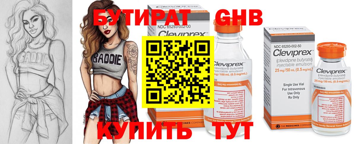 БУТИРАТ 1.4BDO  Вход с VPN  Артём 