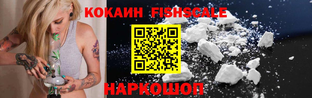 КОКАИН Колумбийский  Вход с VPN  Артём  КОКАИН  COCAIN FishScale 