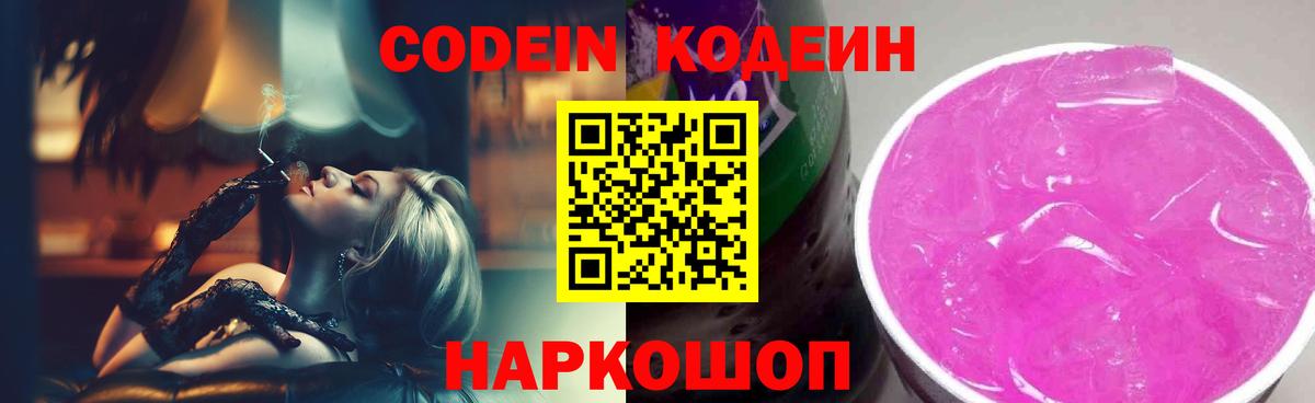 Кодеиновый сироп Lean Purple Drank  Вход с VPN  Артём  Кодеиновый сироп Lean напиток Lean (лин) 