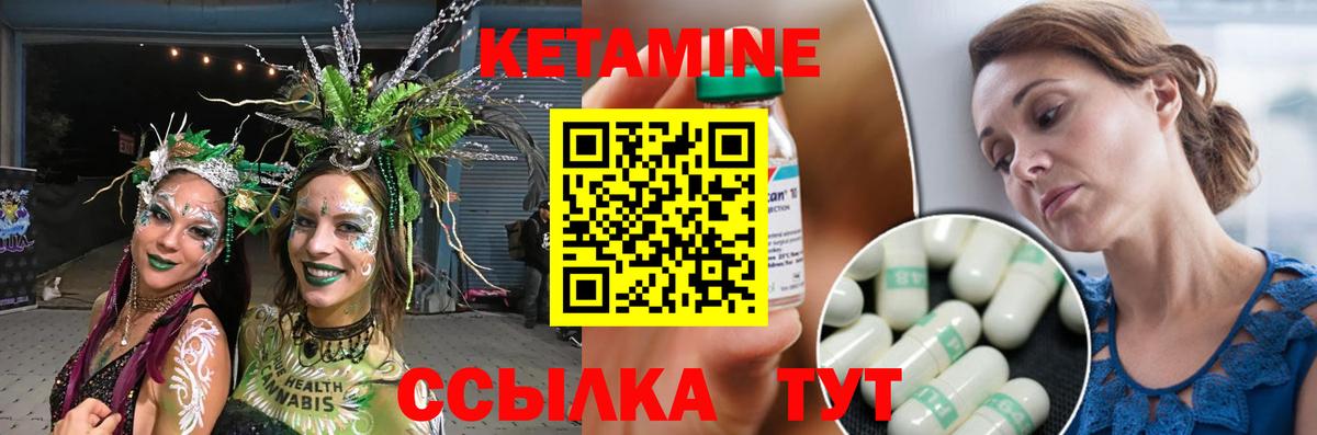 Кетамин VHQ  Вход с VPN  Артём 